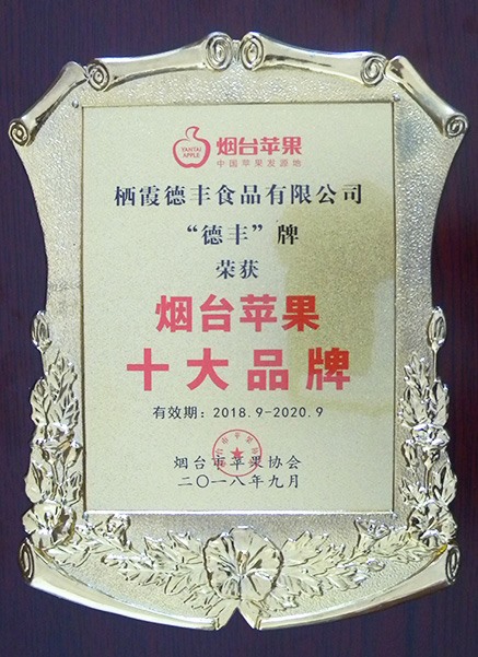煙臺(tái)蘋(píng)果十大品牌