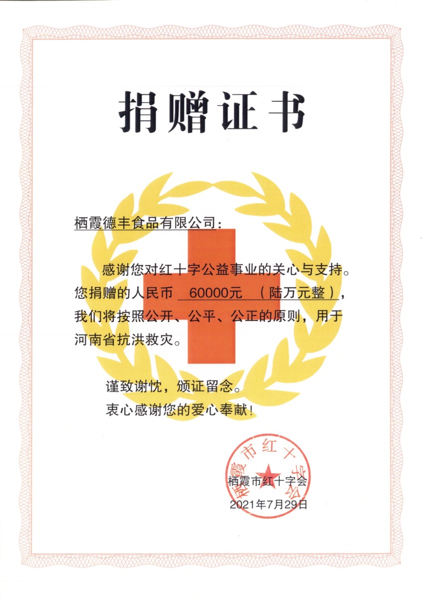 捐贈(zèng)證書(shū)