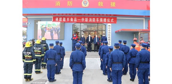 棲霞市隆重舉行愛心企業(yè)向市消防救援大隊捐贈消防車交接儀式